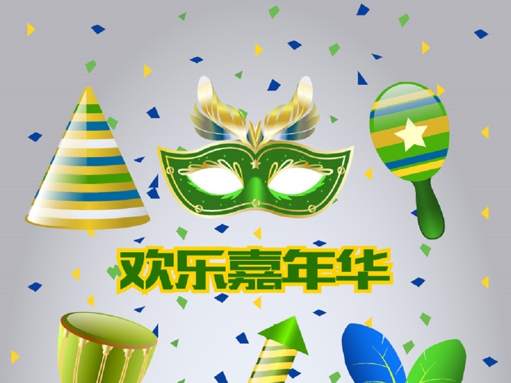 欢乐嘉年华元素矢量图标