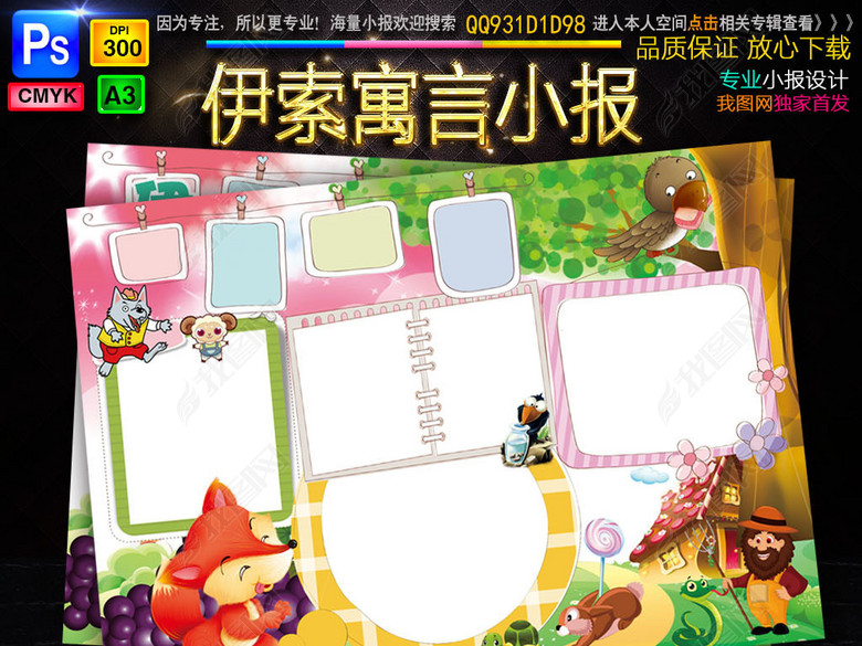 伊索寓言小报童话故事读书阅读电子手抄报边框
