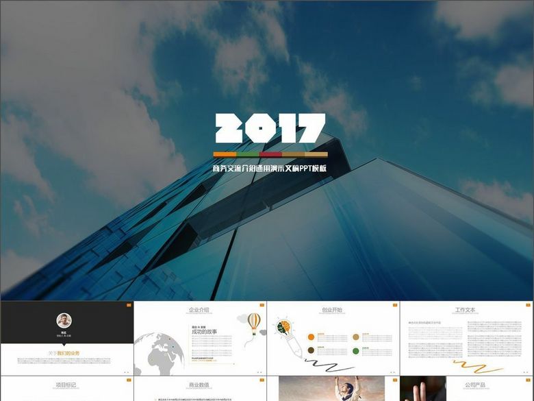 2017市场分析销售营销案例展示PPT(图片编号