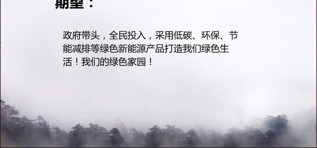 公益广告环境保护环境污染雾霾PPT模板