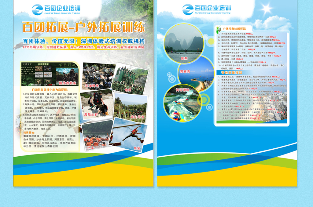 旅行社宣传海报 海报设计word模板图片