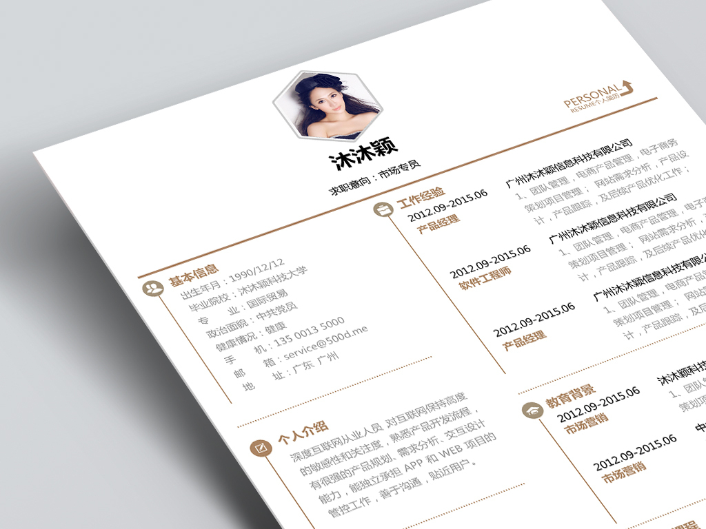 wps个人求职简历模板设计word图片