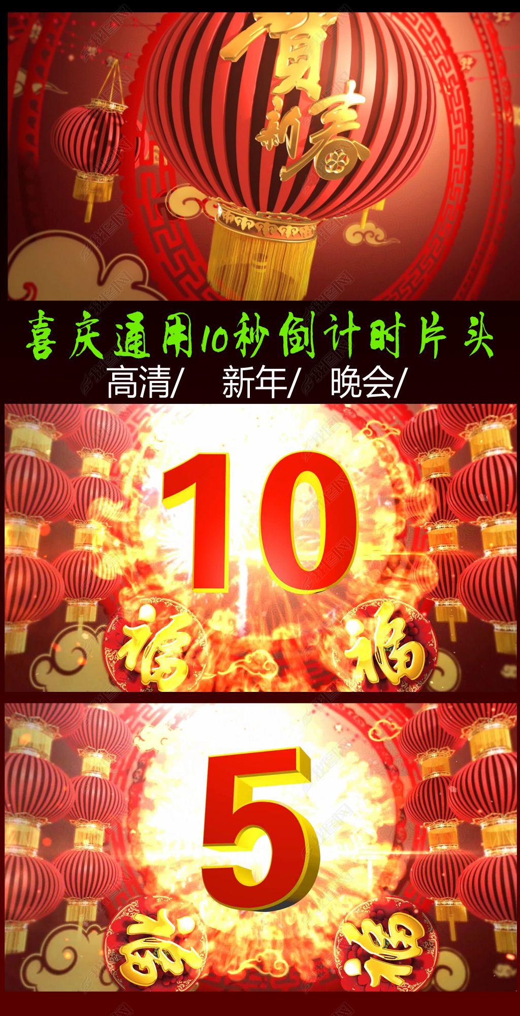 晚会年会新年倒计时除夕倒计时10秒