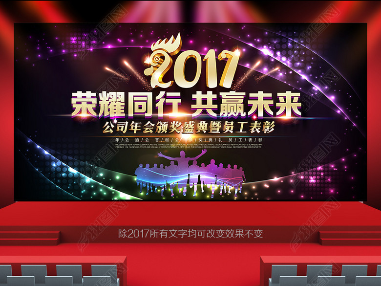 2017鸡年企业年会主题创意舞台背景(图片编号