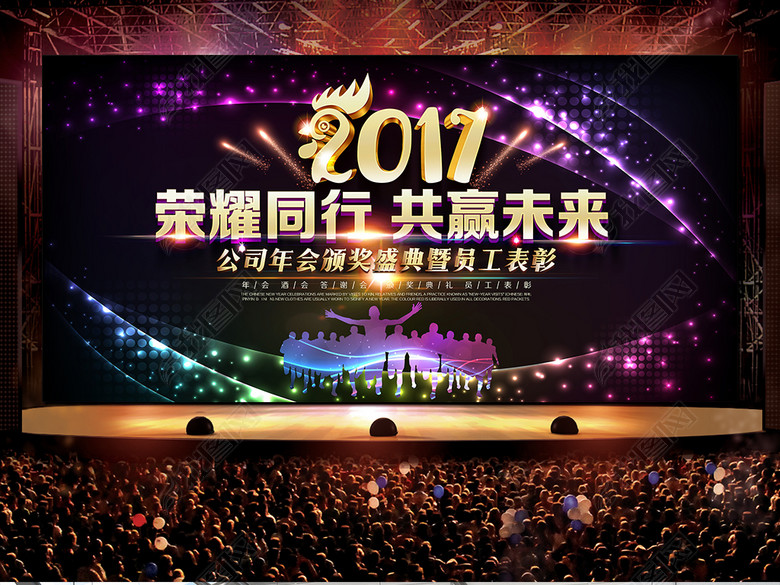 2017鸡年企业年会主题创意舞台背景(图片编号