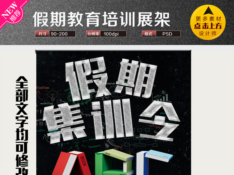 黑色寒假暑假卡通教育培训机构招生简章宣传单