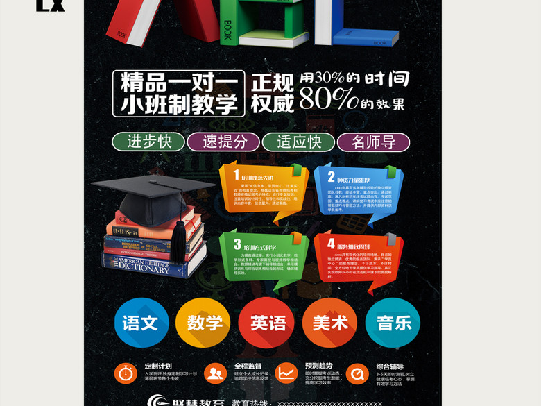 黑色寒假暑假卡通教育培训机构招生简章宣传单