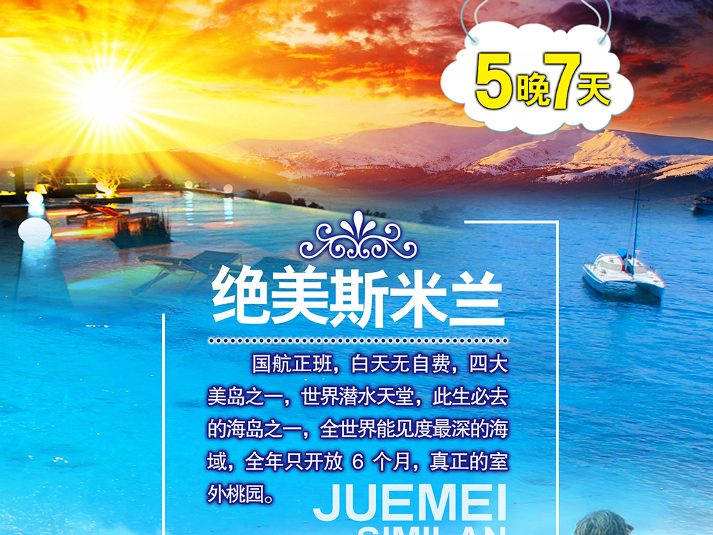 旅游策划招聘_海南旅行图片 海南旅行设计素材 红动中国(2)