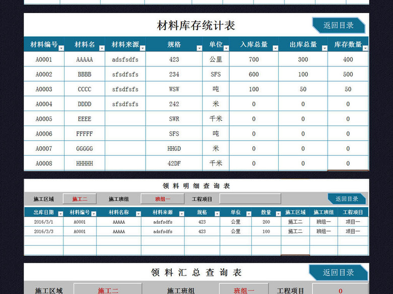 建筑工程材料出入库管理系统表格仓库仓储(图