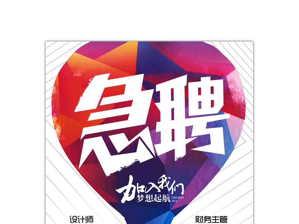 性招聘_创意个性招聘海报图片设计素材 高清psd模板下载 8.34MB 招聘海报大全
