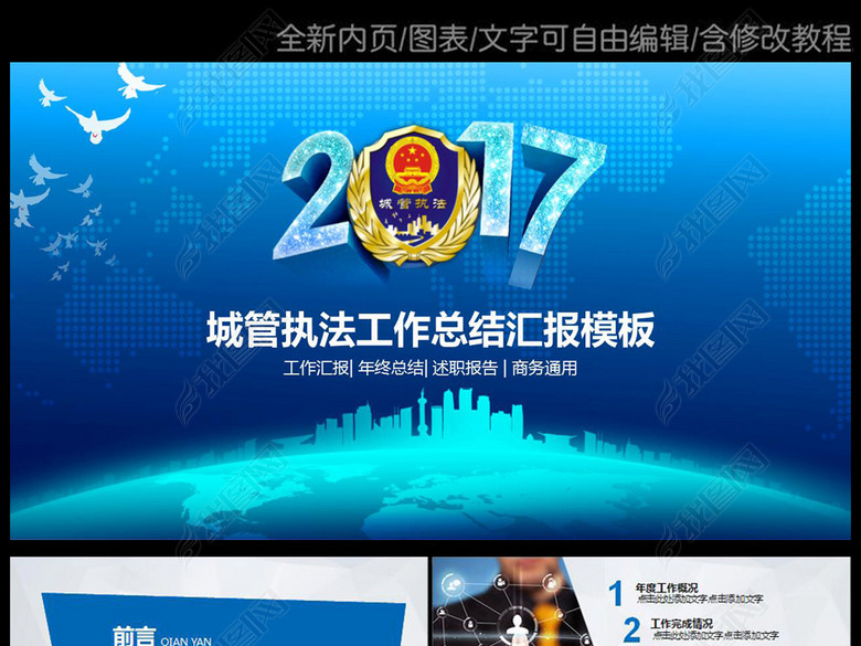 城管执法2017年蓝色工作报告总结PPT(图片编