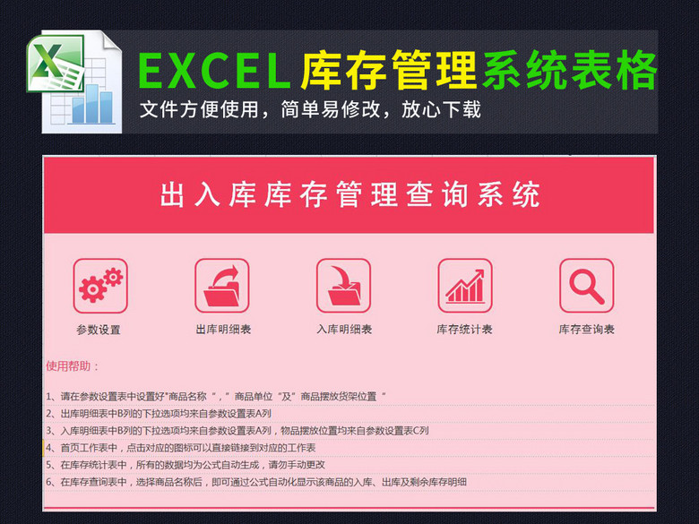 仓库库存出入库管理查询系统EXCEL模板(图片