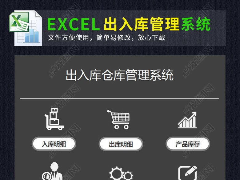 出入库仓库管理系统表格excel模板图片下载xls