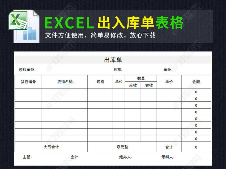 公司商店出库单入库单表格excel模板图片下载