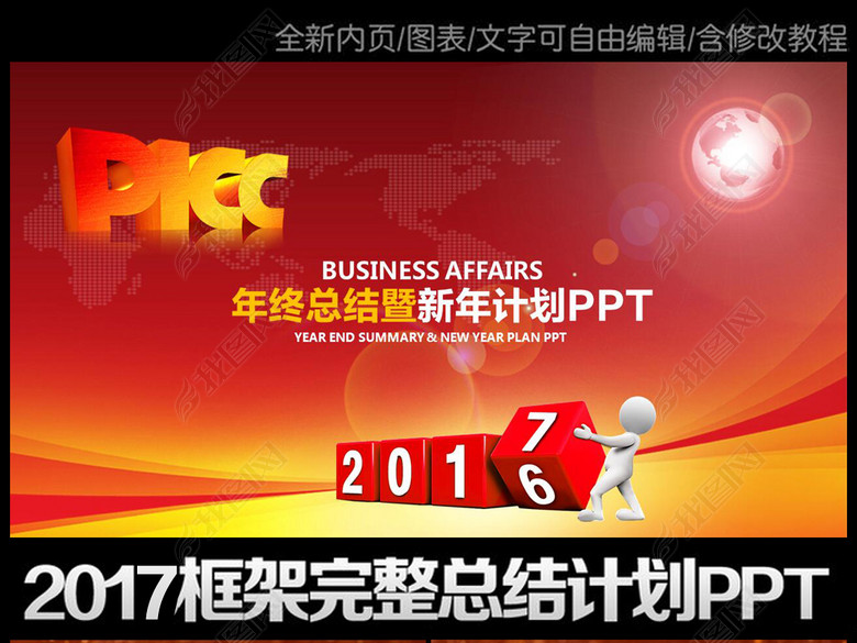 中国人民保险公司2017年工作总结PPT(图片编