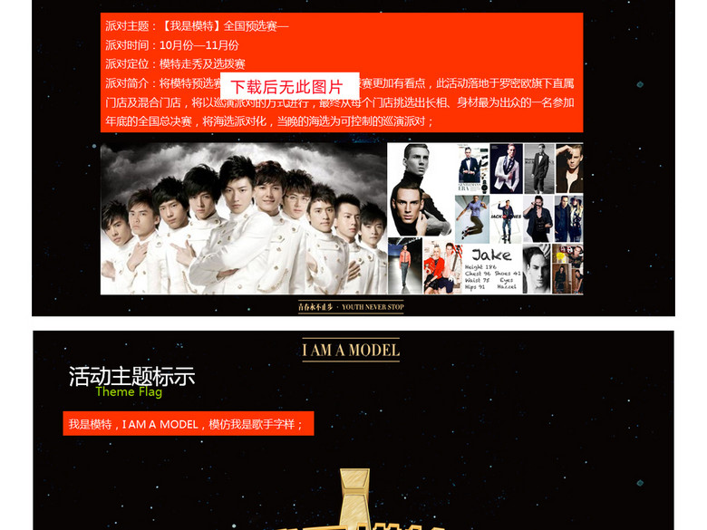 模特比赛电视台选秀活动策划方案PPT模板(图