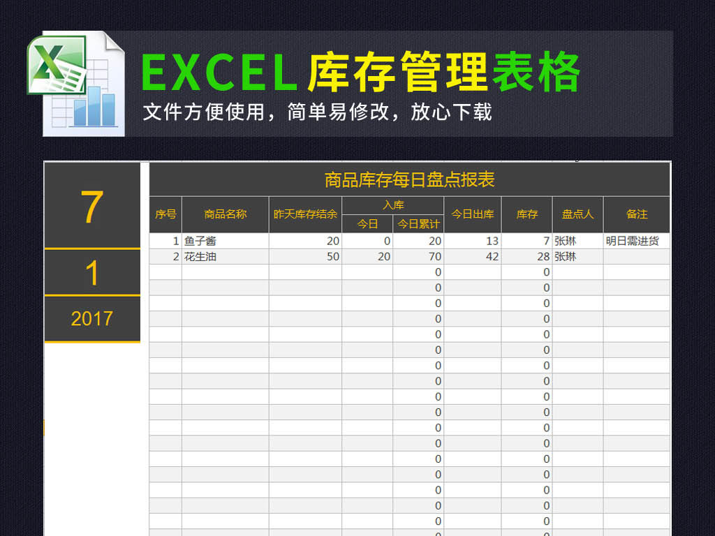 商品库存每日盘点表格产品管理报表工.图片设
