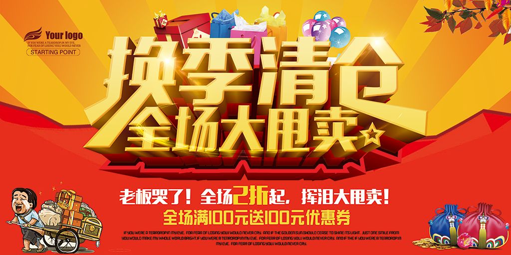 内衣清仓大甩卖广告词_清仓大甩卖广告词
