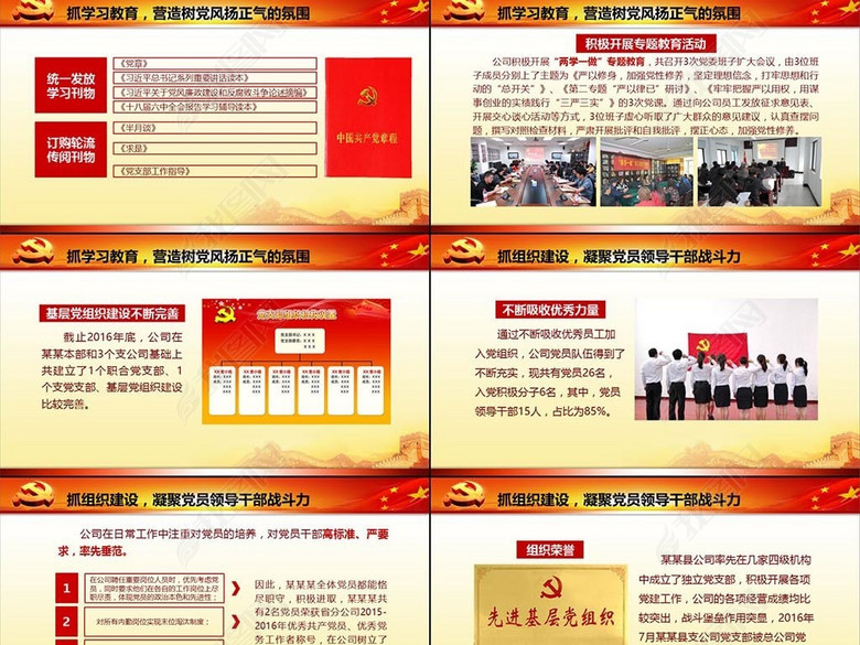 基层党委党支部党员干部工作总结ppt模板图片