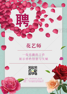 花店招聘_花店招聘图片