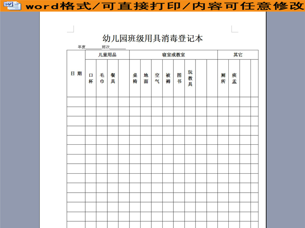 幼儿园班级用具消毒登记本