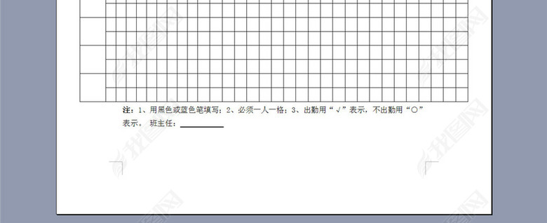 幼儿园考勤统计表图片下载doc素材-其他报表
