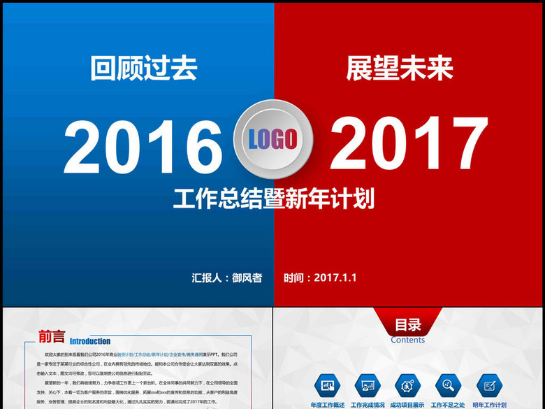 2017回顾过去展望未来年终工作总结(图片编号