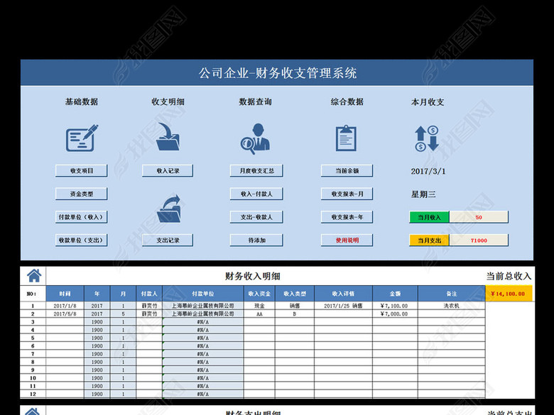 财务收支管理查询系统excel图片下载xlsx素材-