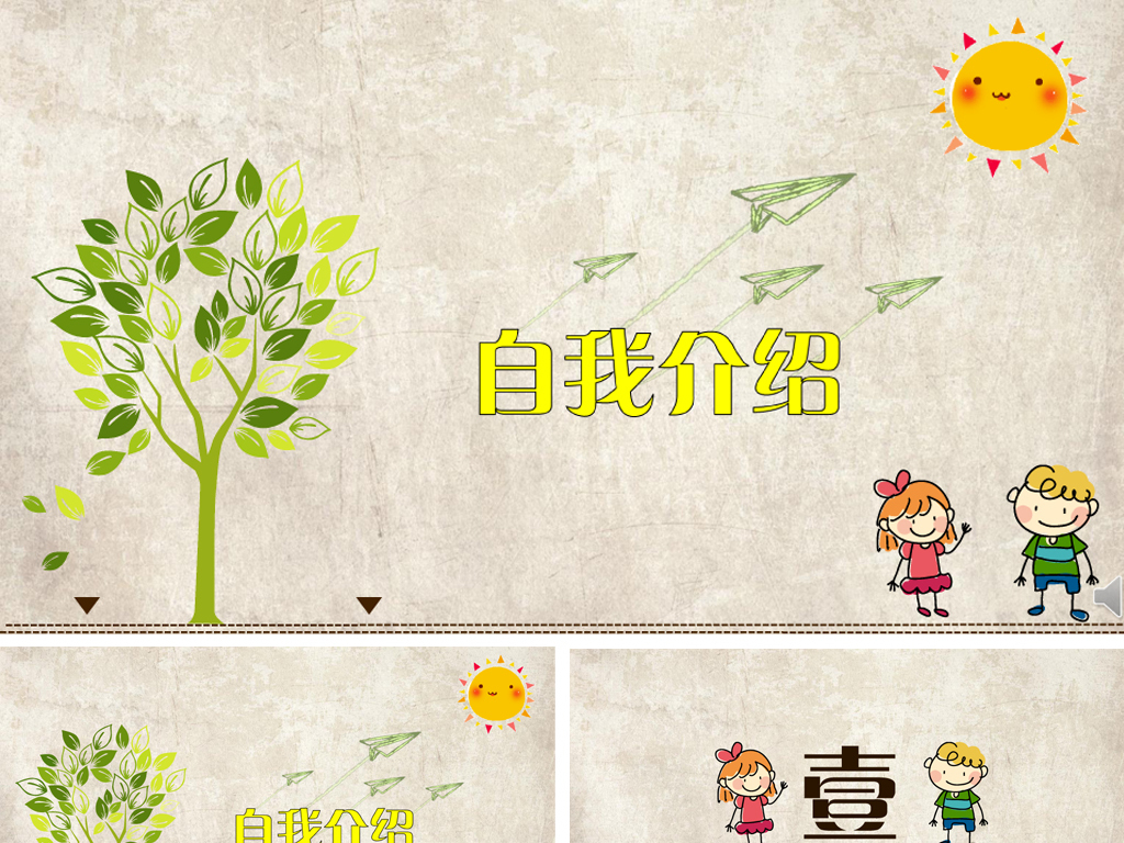 儿童自我介绍小学生竞选班干部大队委PPT