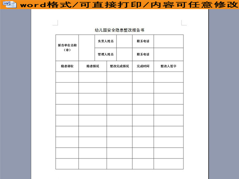 幼儿园安全隐患整改报告书(图片编号:1605118
