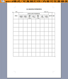 检查表模板_检查表格模板下载