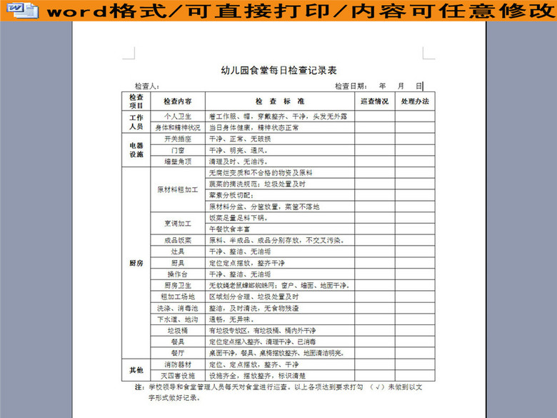 幼儿园食堂每日检查记录表(图片编号:1605121