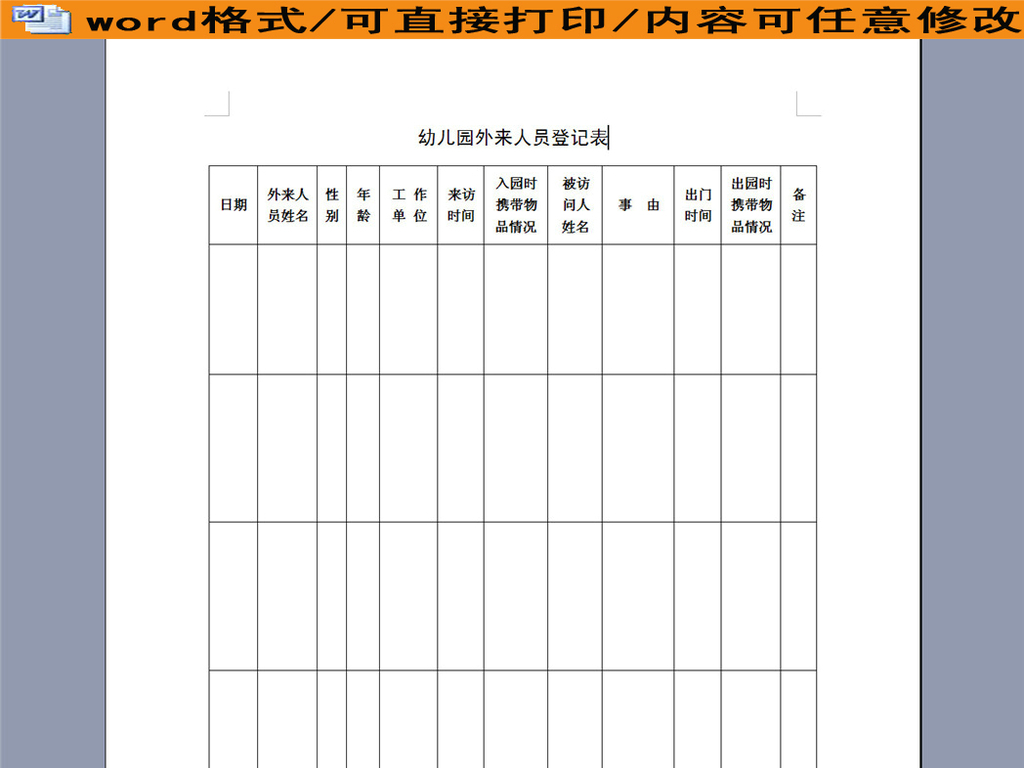 暂住人口登记表_北京今上午首发居住登记卡