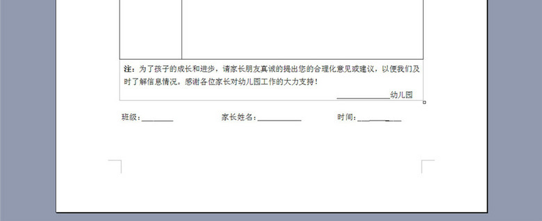 幼儿园征求家长办园意见表(图片编号:1605123