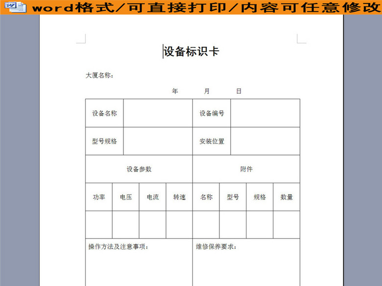 物业管理设备标识卡(图片编号:16051267)_其他