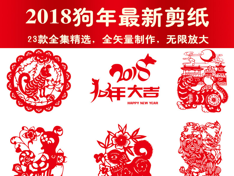 狗年剪纸2018狗年纸矢量图形素材(图片编号:16052491)_图标_我图网