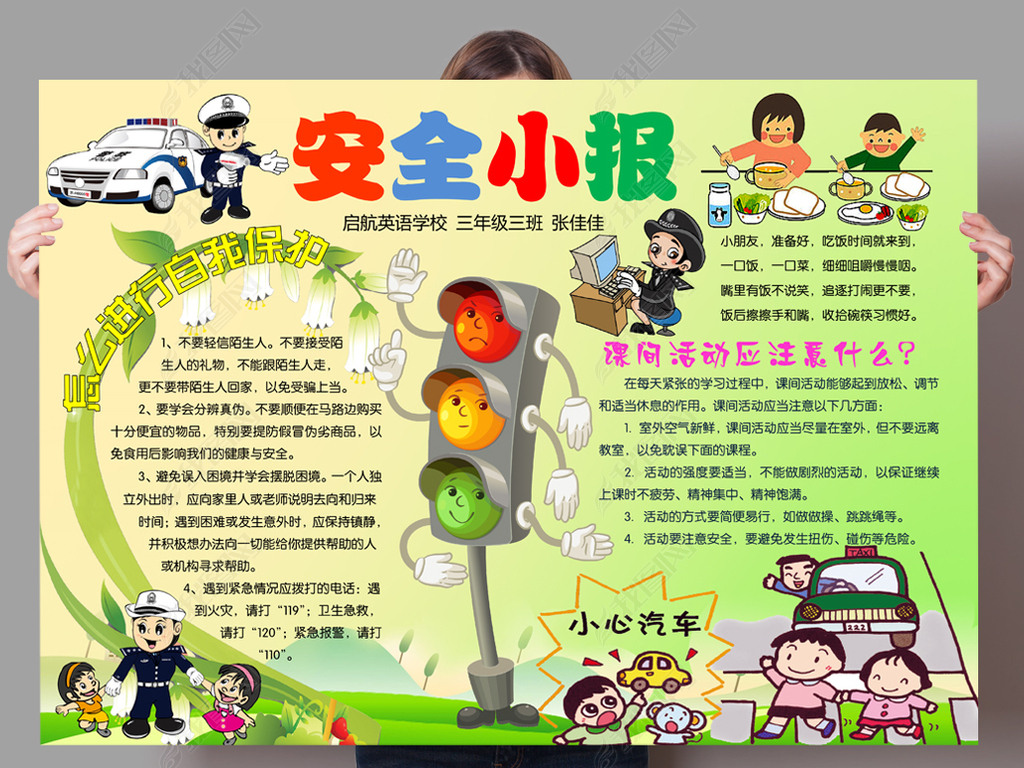 原创word安全小报学生手抄报电子小报模板