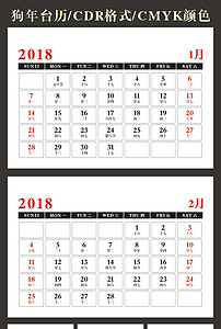 2018狗年台历日历带农历黄历挂历年历表