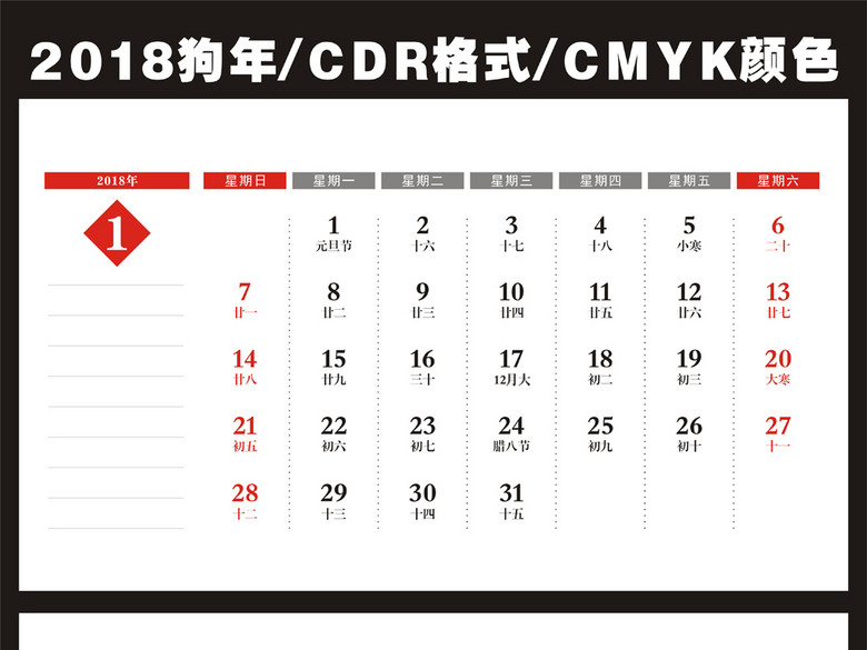 2018狗年台历日历带农历黄历挂历年历表(图片