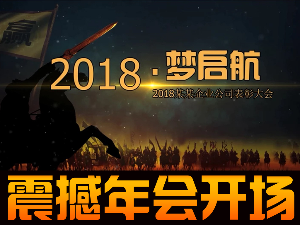 2019经济战争_大气战场赢战2019企业年会海报图片设计素材 高清psd模板下载 336....