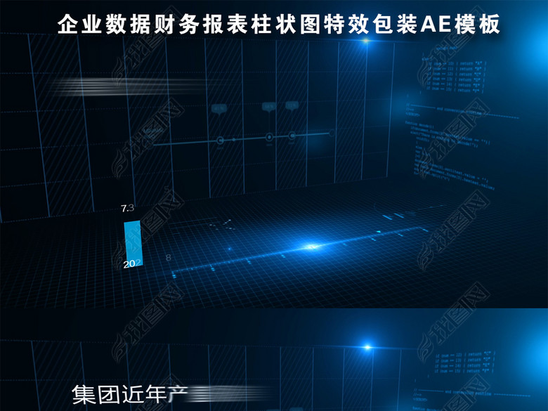 企业数据财务报表柱状图特效包装ae模板(图片