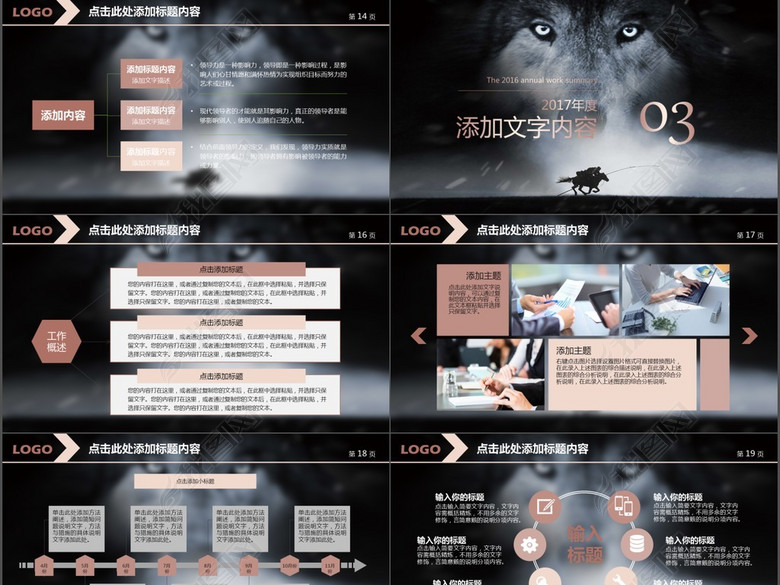 企业文化团队建设激励培训PPT模板(图片编号