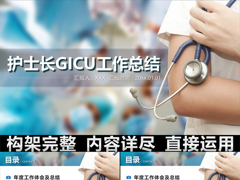 医院护士长年终工作总结岗位竞聘PPT模板(图
