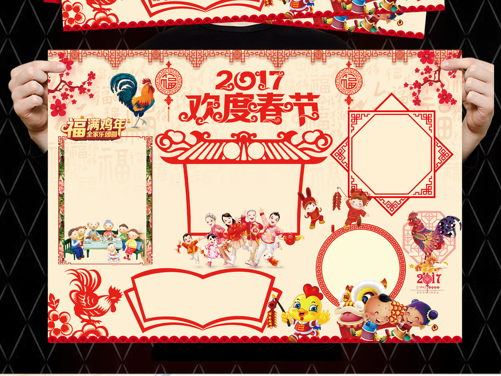 我图网提供精品流行2017春节元旦小报新年手抄报素材下载,作品模板源文件可以编辑替换,设计作品简介: 2017春节元旦小报新年手抄报 位图, CMYK格式高清大图,使用软件为 Photoshop CS6(.psd) 春节手抄报内容