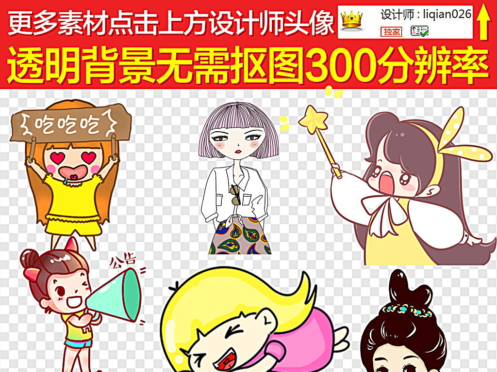 我图网提供精品流行可爱卡通表情卡通字幕文字素材下载,作品模板源文件可以编辑替换,设计作品简介: 可爱卡通表情卡通字幕文字 位图, RGB格式高清大图,使用软件为 Photoshop CS4(.png) 电视节目字体效果 综艺 吐槽