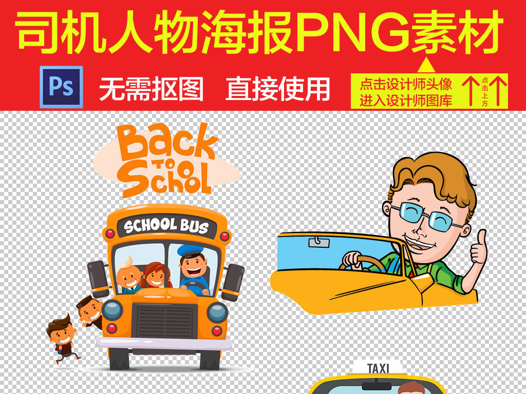 卡通司机人物职业图片海报素材