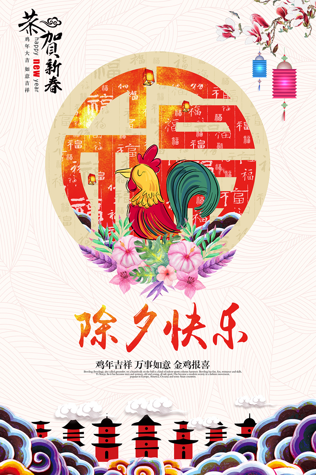 除夕快乐除夕海报模板下载图片设计素材_高清