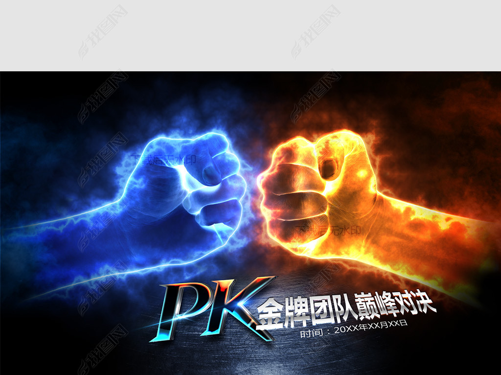 原创团队pk赛海报对抗比赛活动背景图片