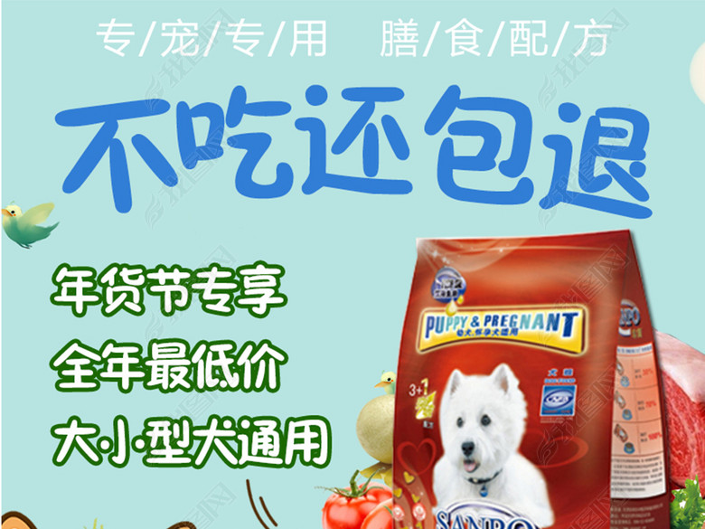 淘宝猫粮狗粮主图PSD直通车图手机端海报图