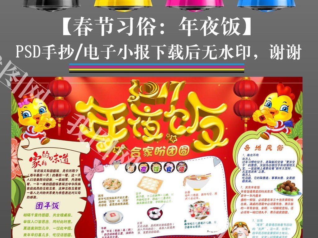 年夜饭小报2017春节美食手抄报小报